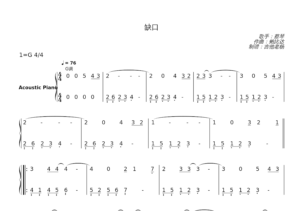 缺口简谱预览图