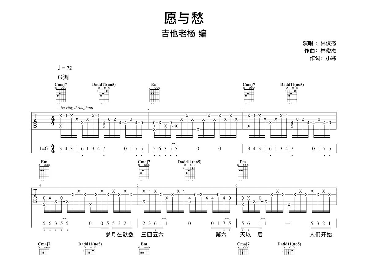 愿与愁吉他谱预览图