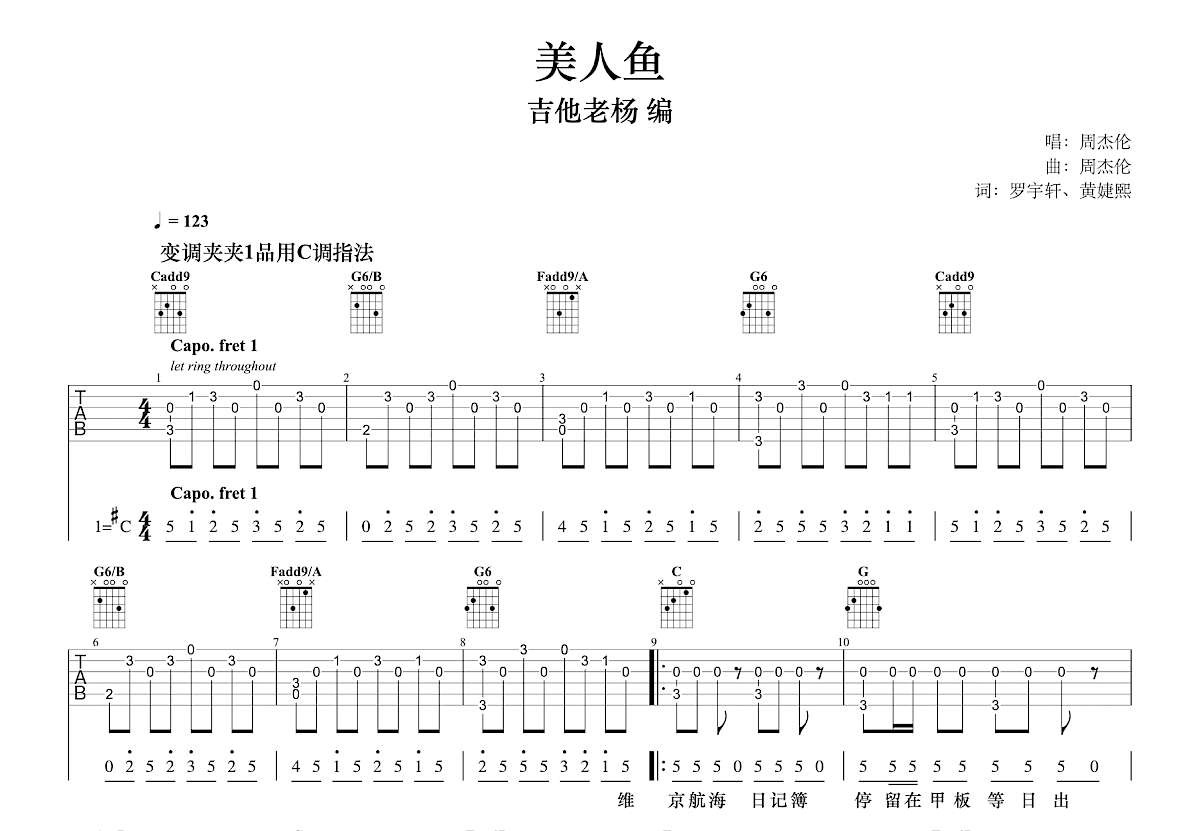 美人鱼吉他谱_周杰伦_C调指弹