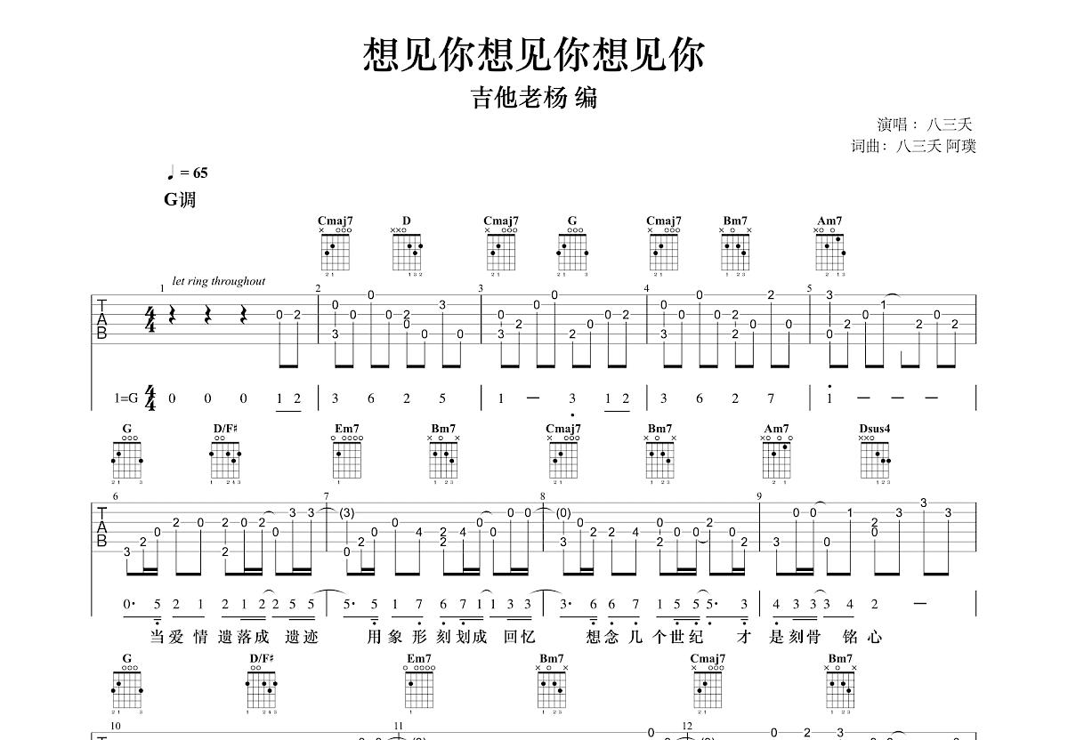 想见你想见你想见你吉他谱预览图