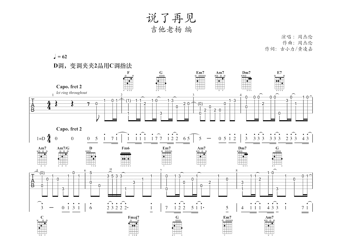 说了再见吉他谱预览图