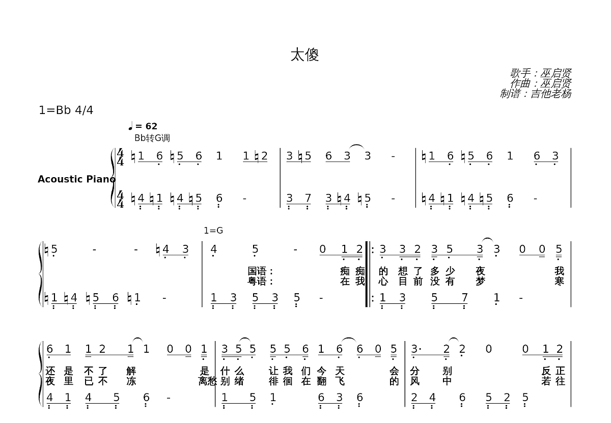 太傻简谱预览图