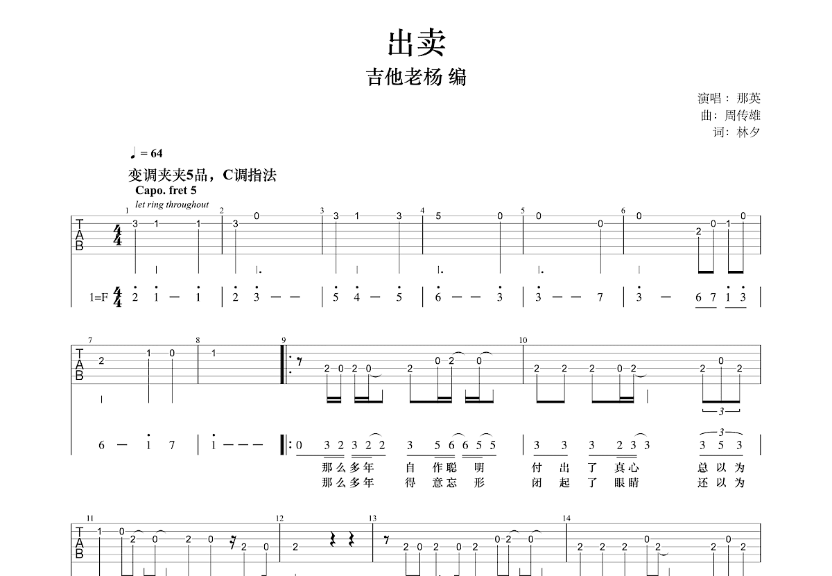 出卖吉他谱_那英_C调单旋律