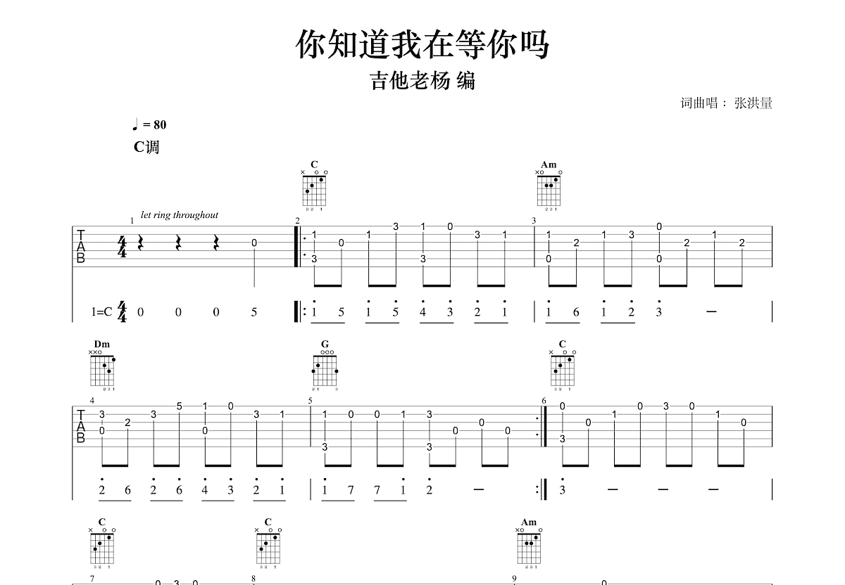 你知道我在等你吗吉他谱预览图