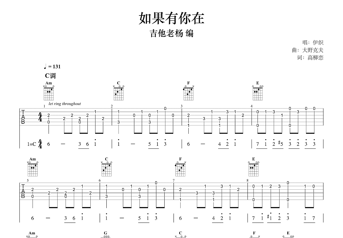 如果有你在吉他谱预览图