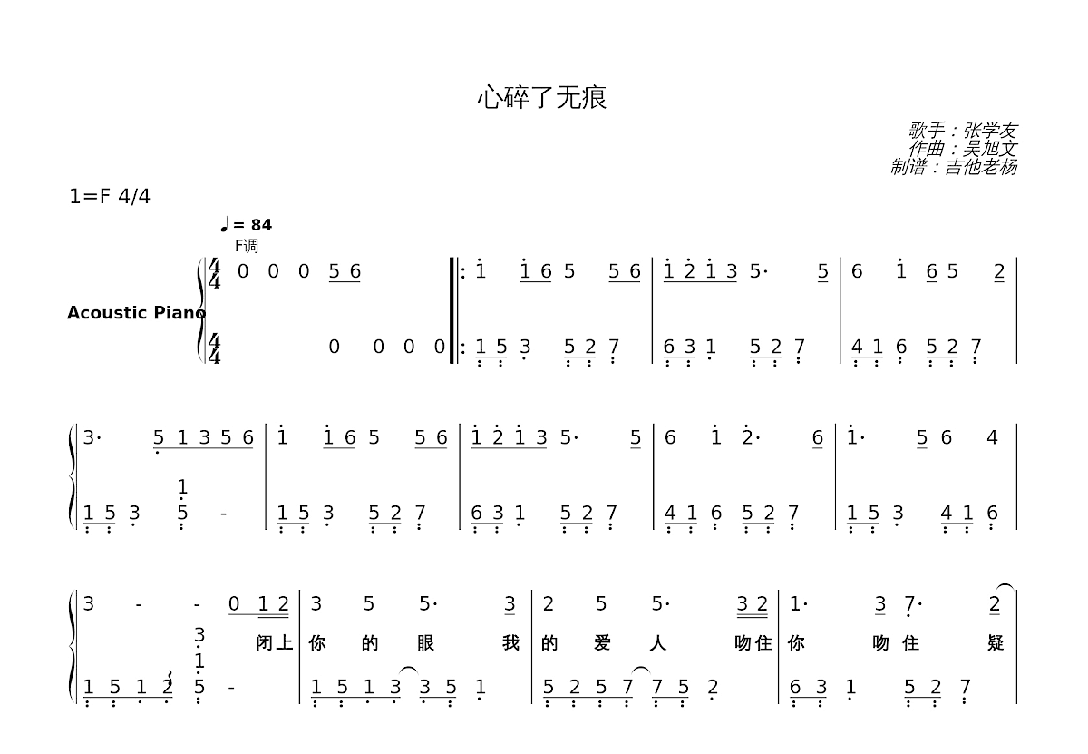 心碎了无痕简谱预览图