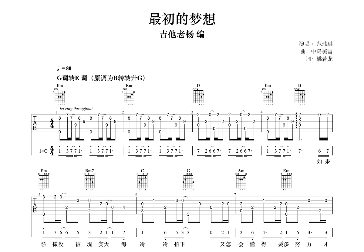 最初的梦想吉他谱预览图