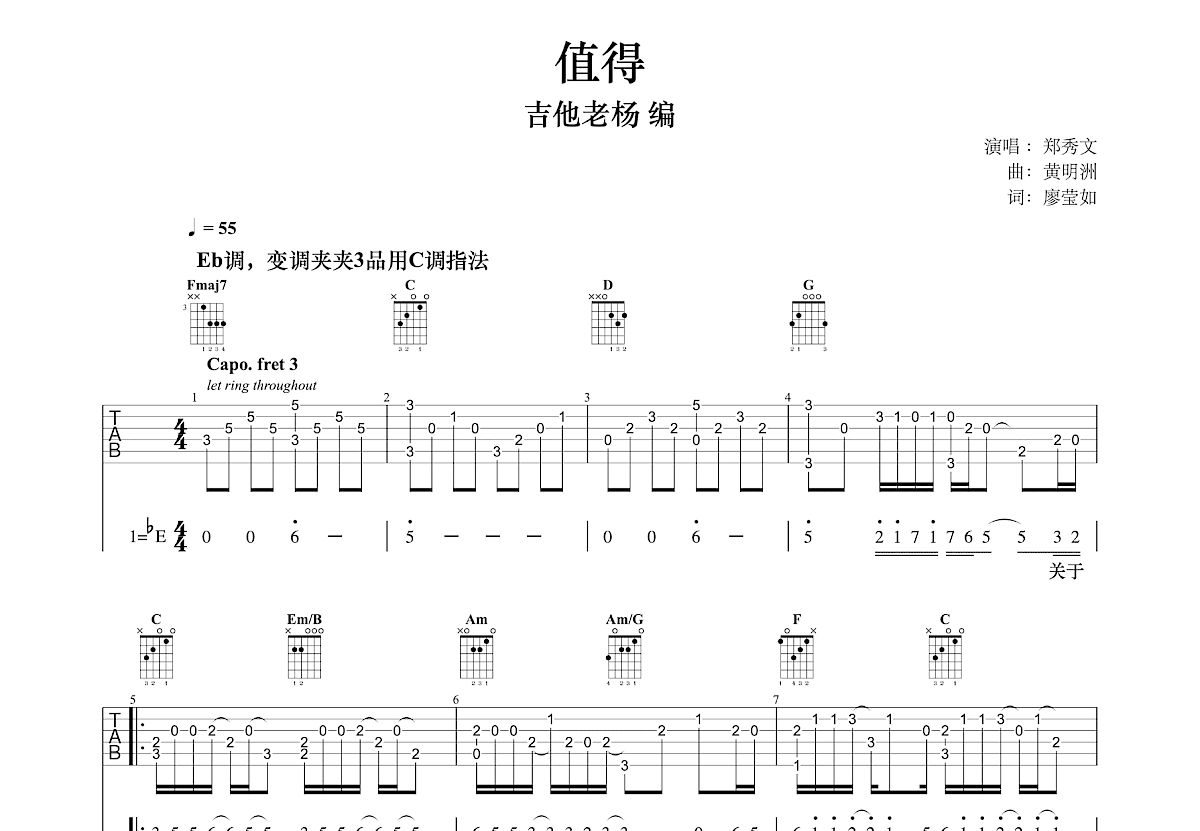 值得吉他谱预览图