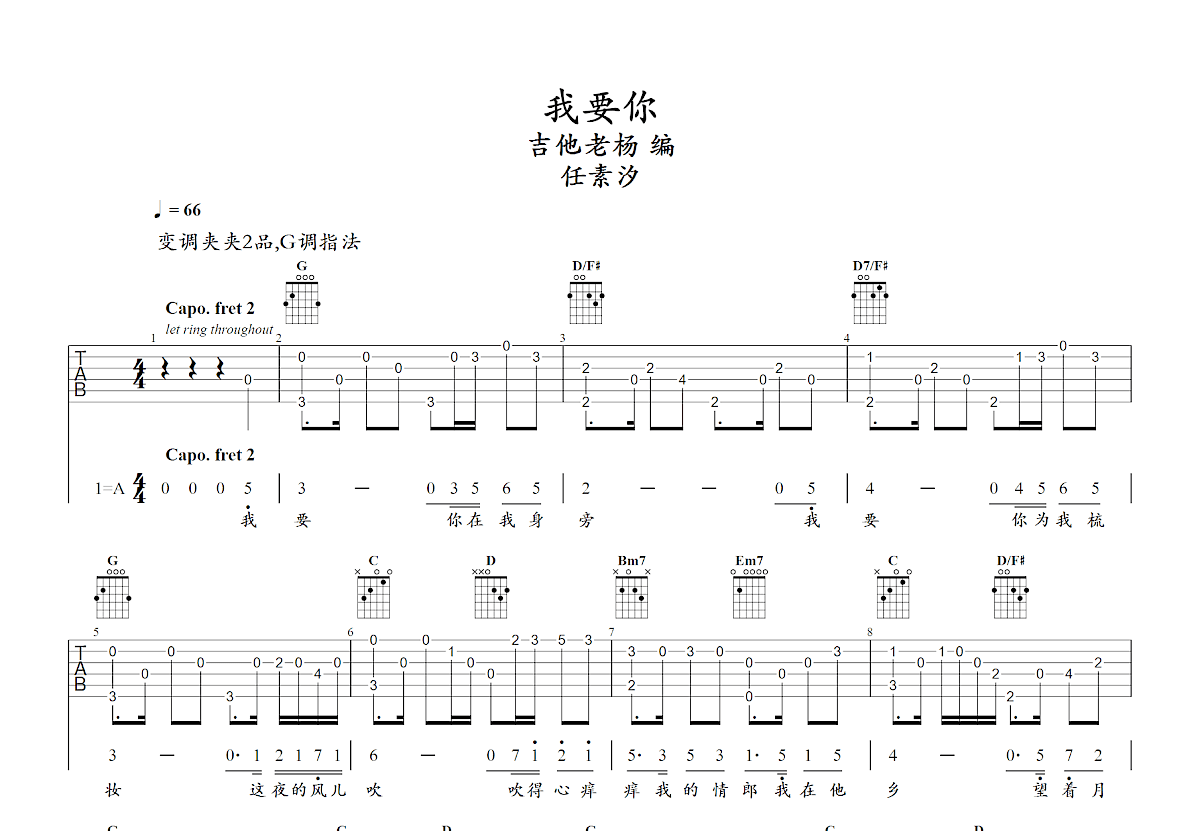 我要你吉他谱预览图
