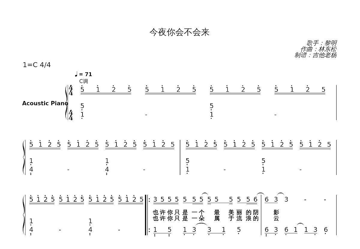 今夜你会不会来简谱预览图