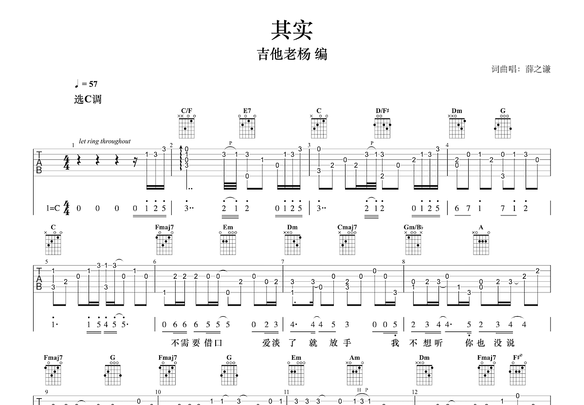 其实吉他谱预览图