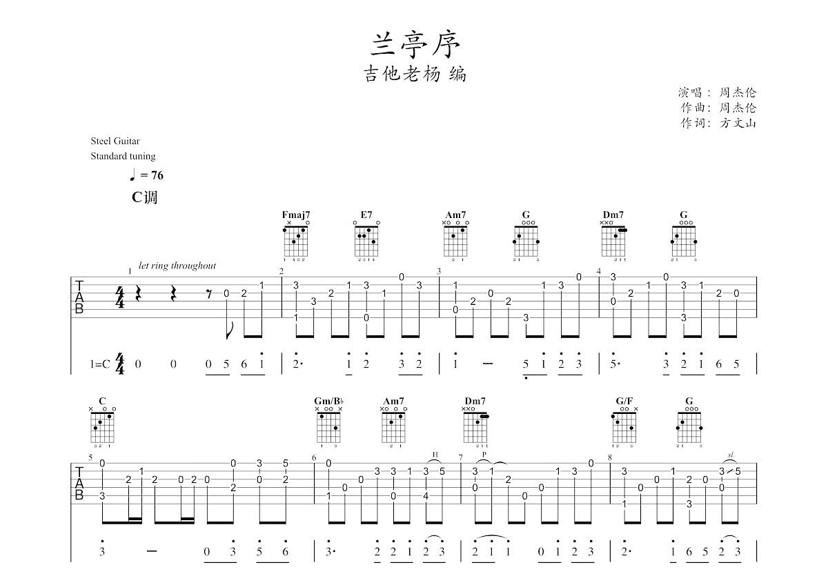 兰亭序吉他谱预览图