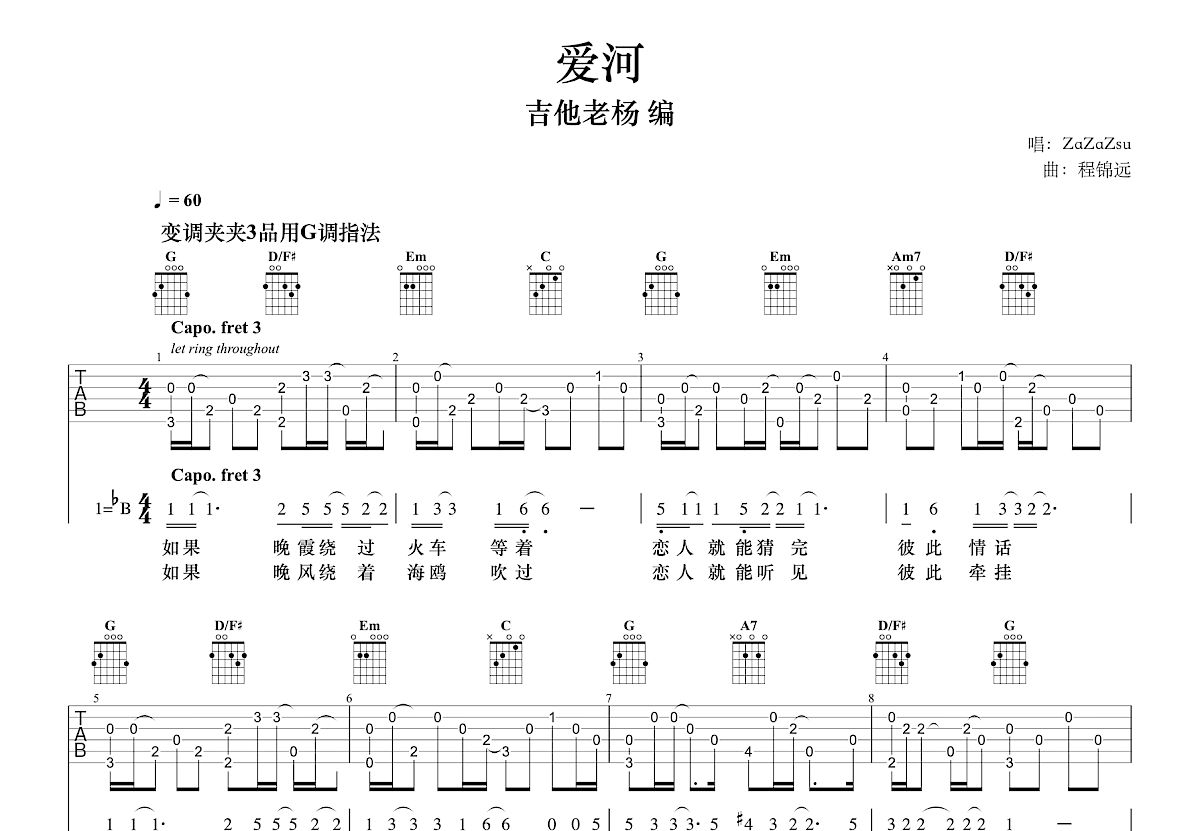 爱河吉他谱_ZaZaZsu_G调指弹