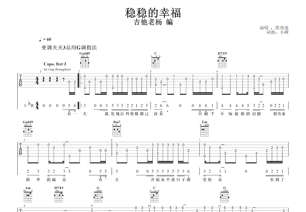 稳稳的幸福吉他谱预览图