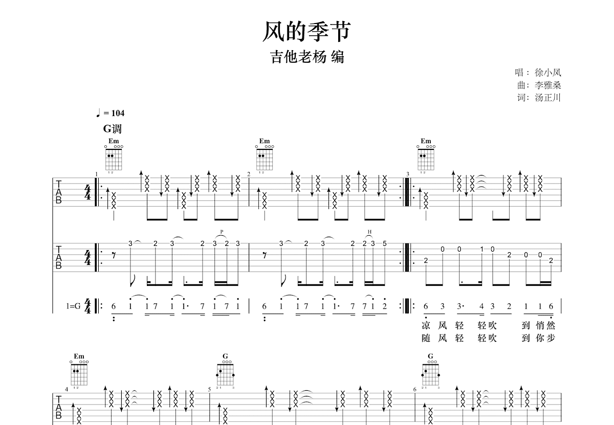 风的季节吉他谱预览图