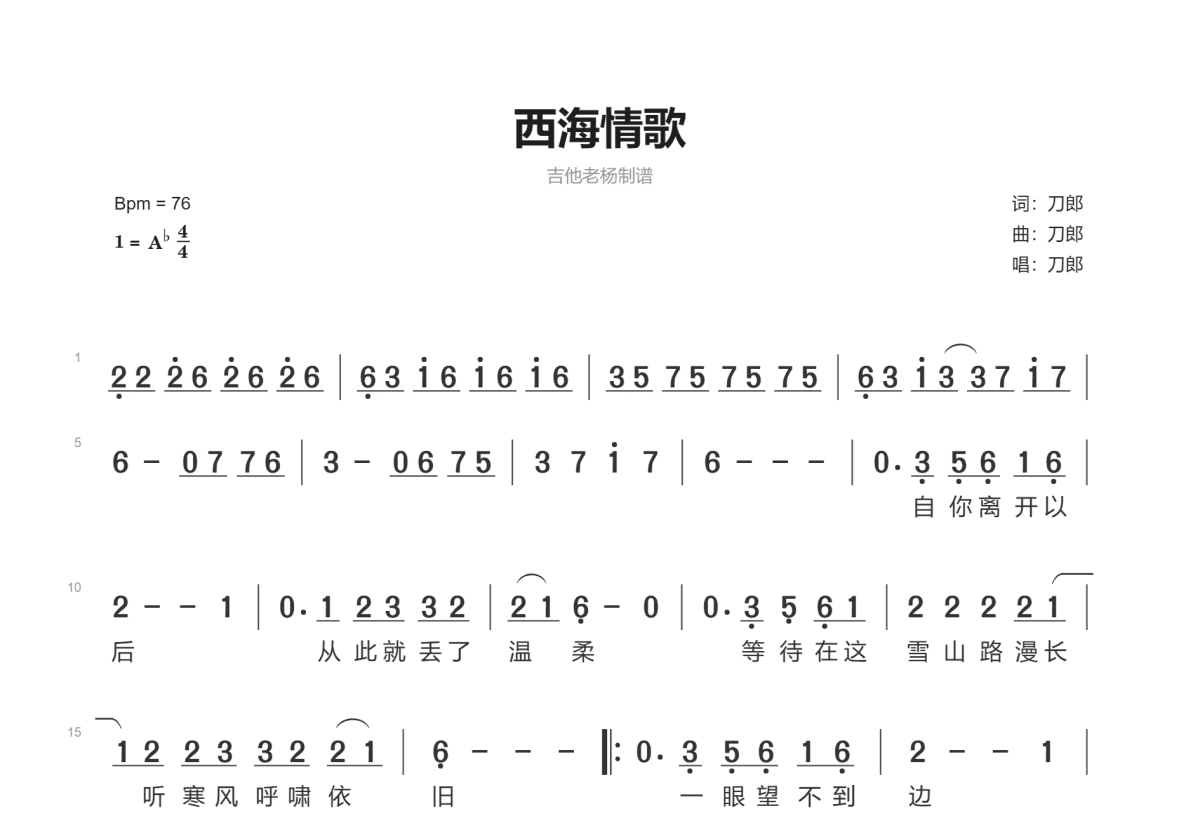 西海情歌简谱预览图