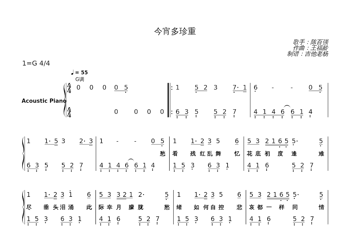 今宵多珍重简谱预览图