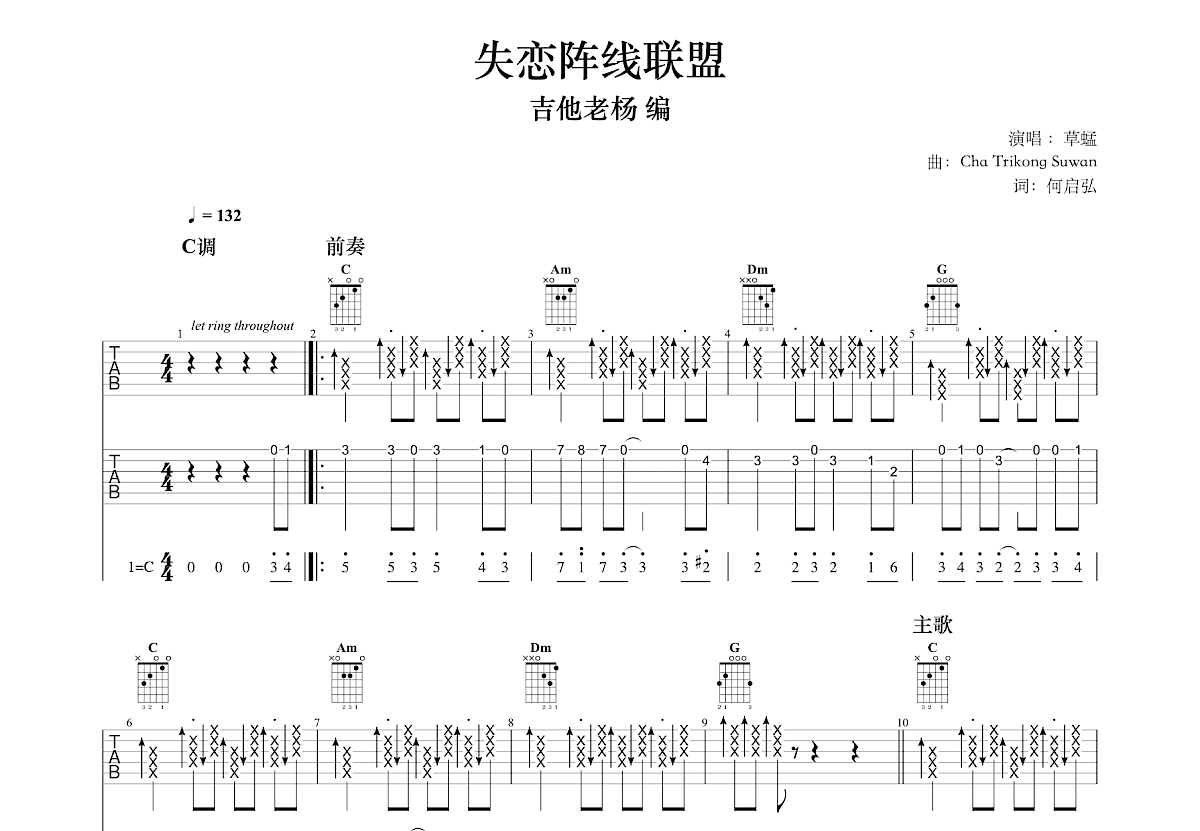 失恋阵线联盟吉他谱预览图