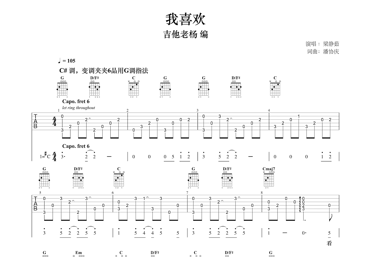 我喜欢吉他谱预览图