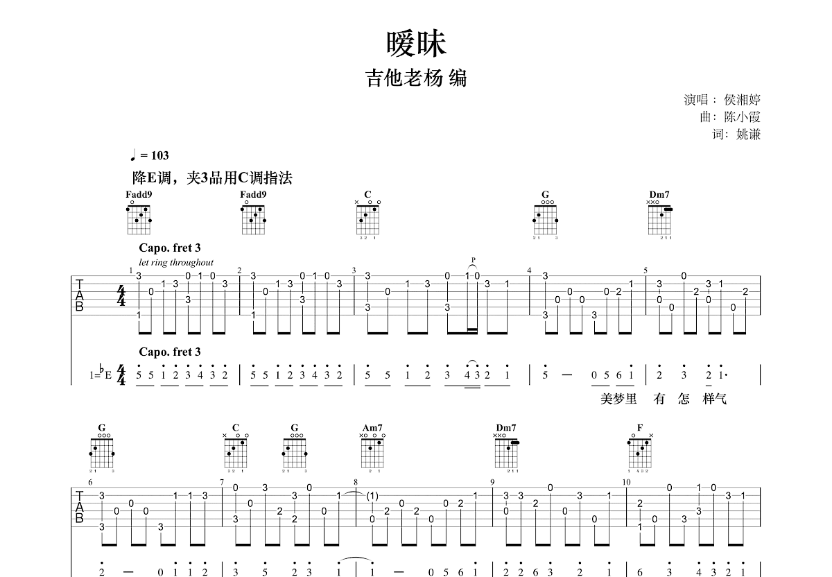 暧昧吉他谱预览图