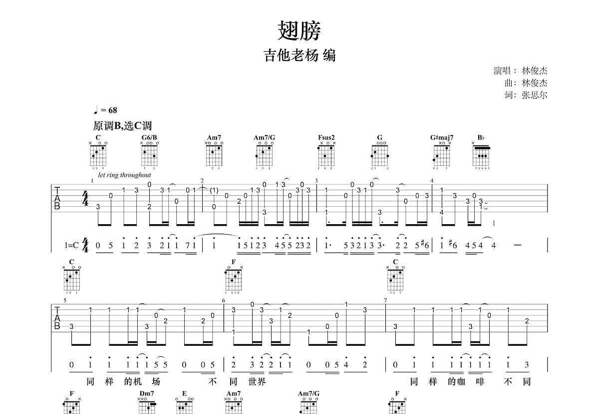 翅膀吉他谱预览图