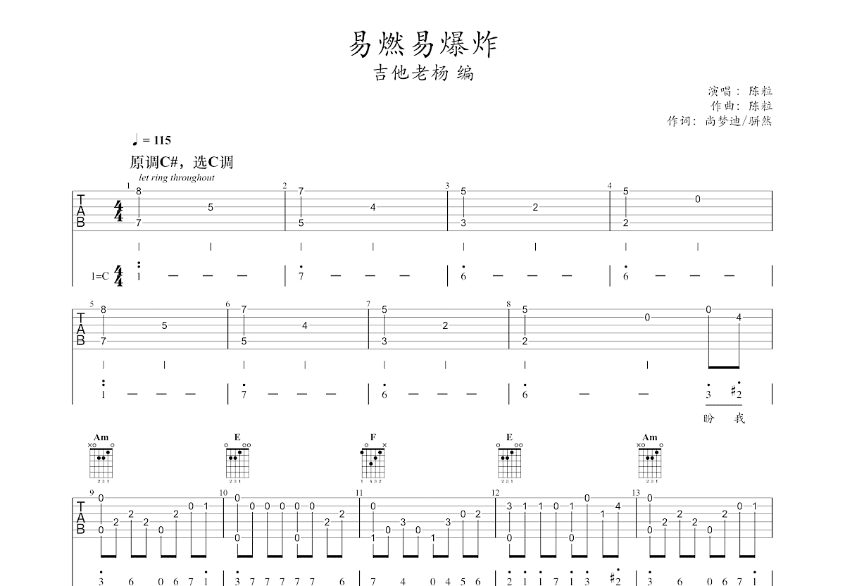 易燃易爆炸吉他谱预览图