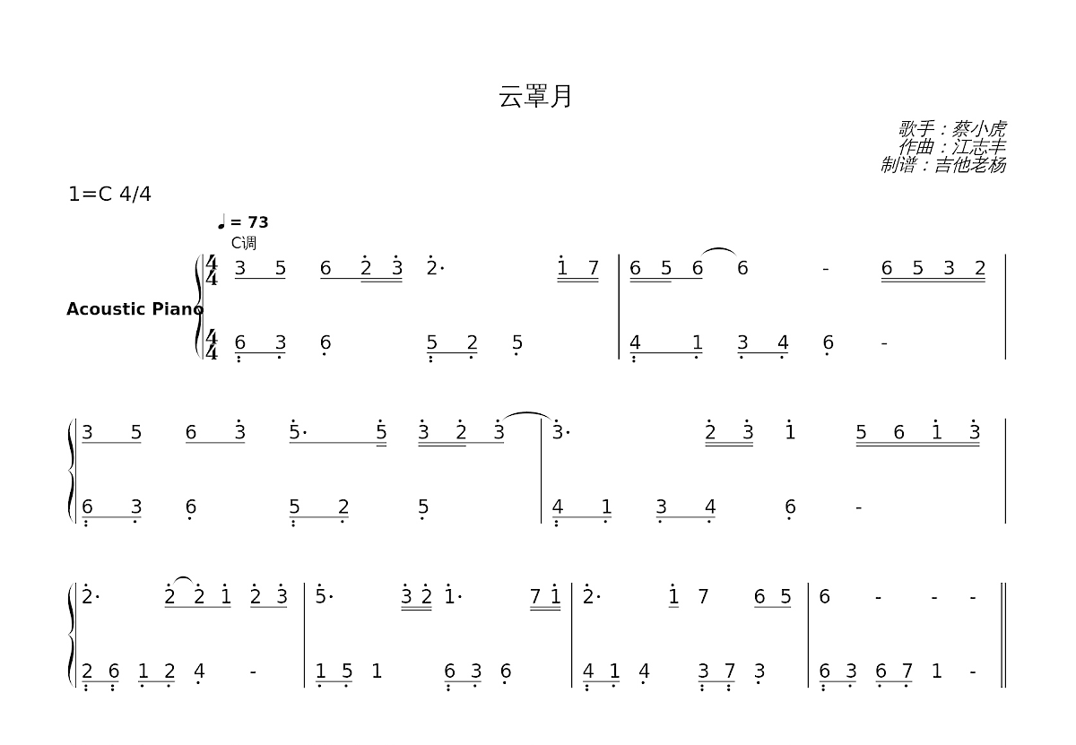 云罩月简谱预览图