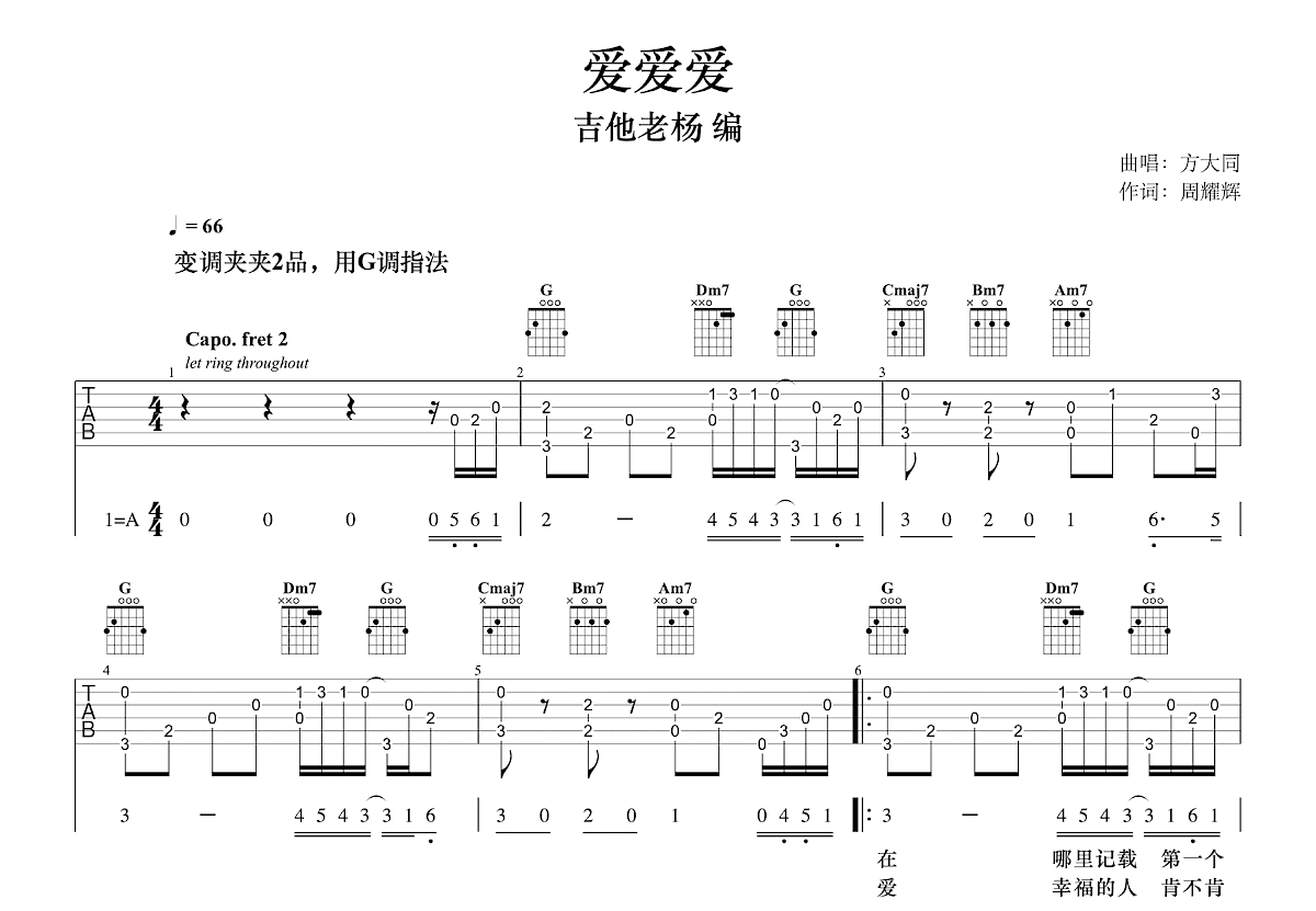 爱爱爱吉他谱预览图