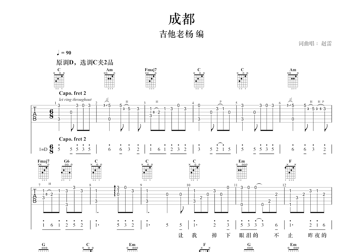 成都吉他谱预览图