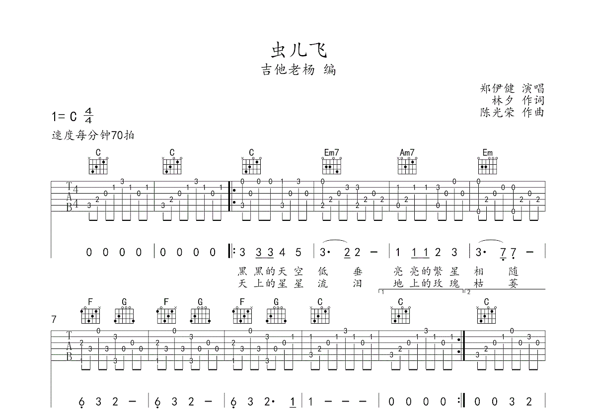 虫儿飞吉他谱预览图