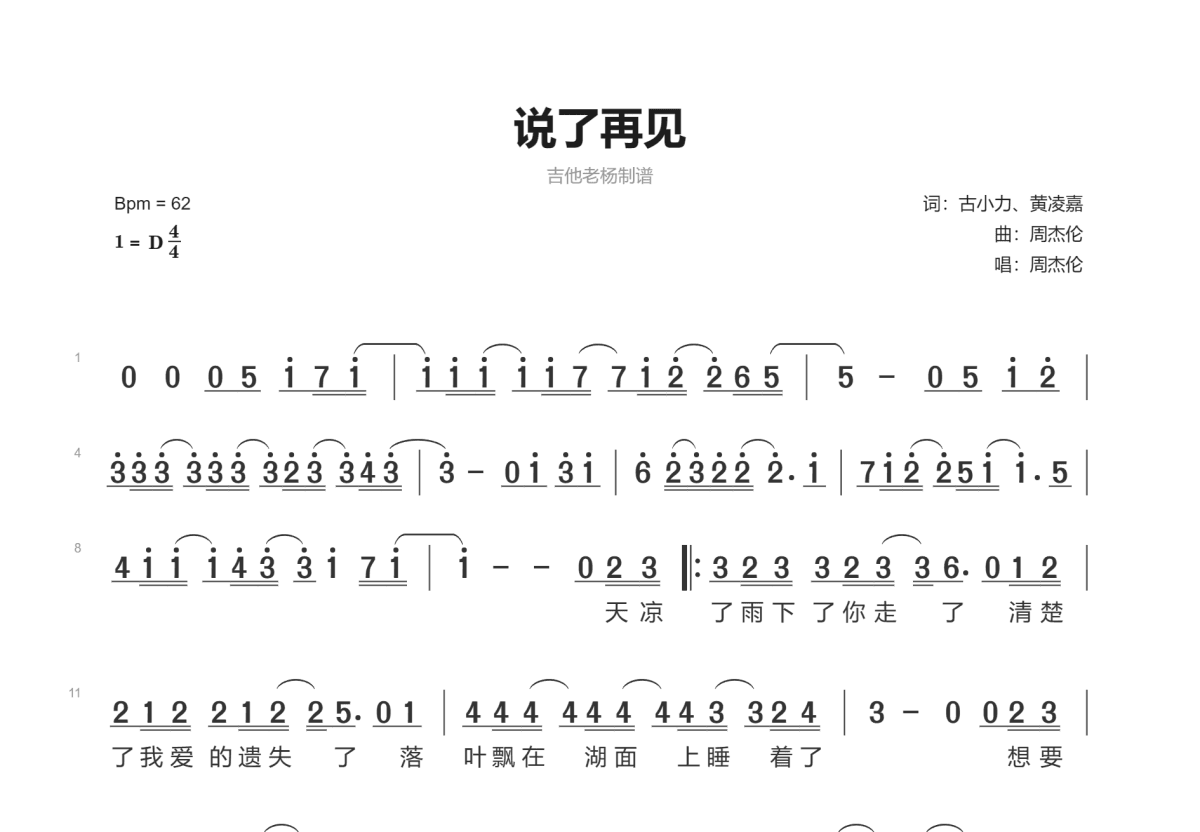 说了再见简谱预览图