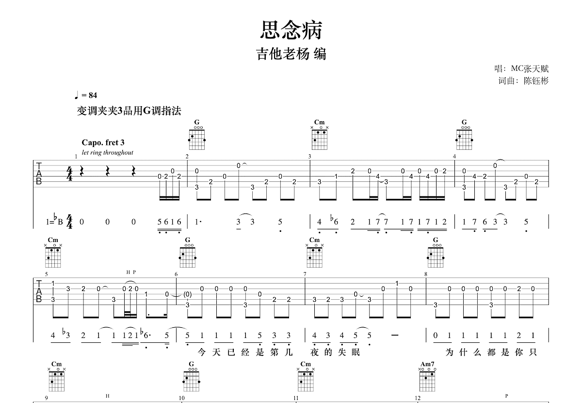思念病吉他谱_MC张天赋_G调指弹