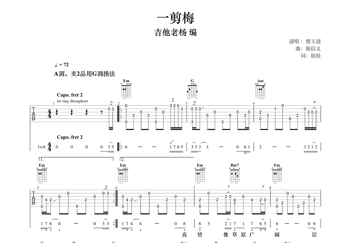 一剪梅吉他谱预览图