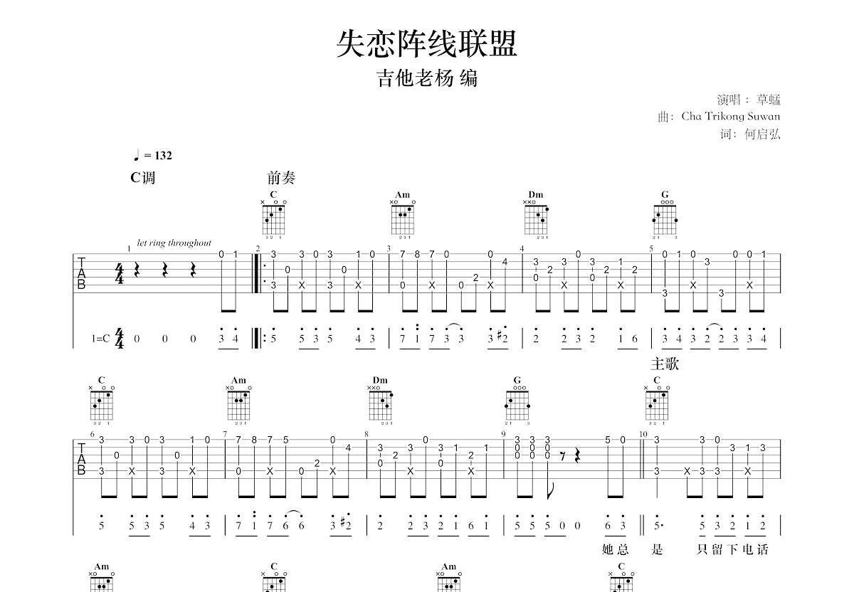 失恋阵线联盟吉他谱预览图