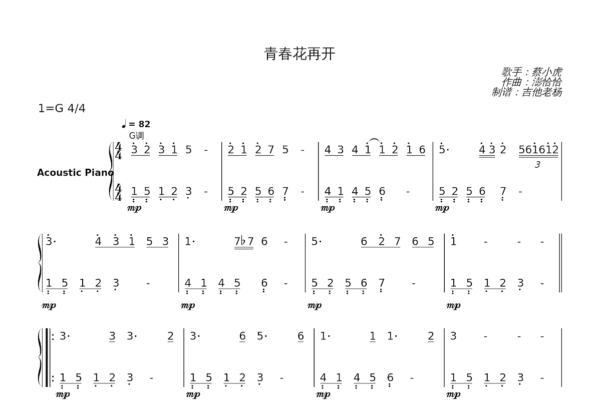 青春花再开简谱预览图