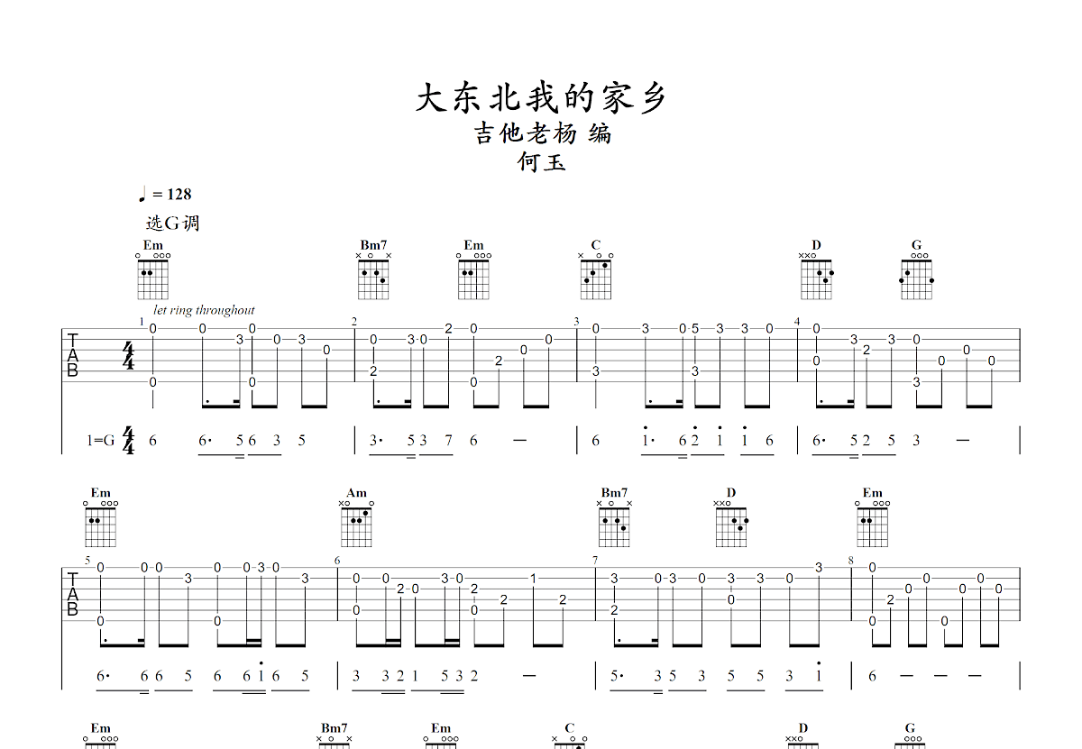 大东北我的家乡吉他谱预览图