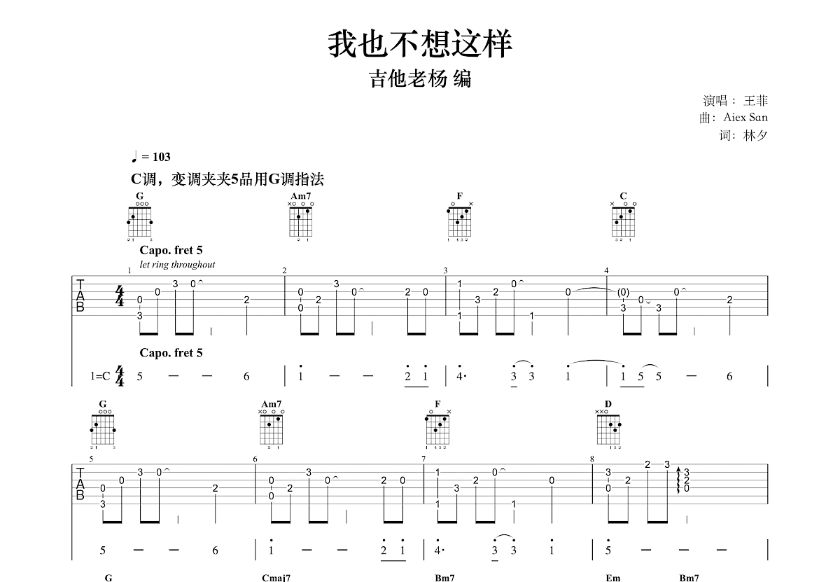 我也不想这样吉他谱预览图