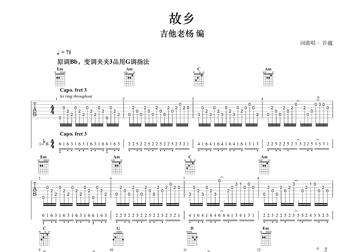 故乡吉他谱预览图