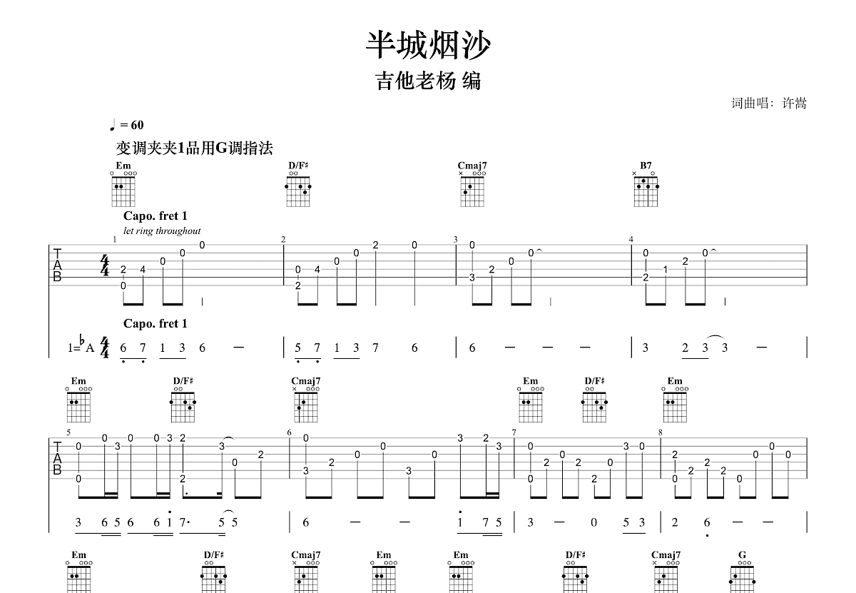 半城烟沙吉他谱预览图