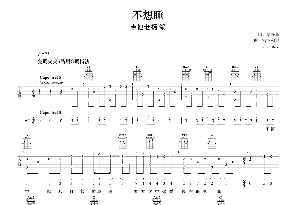 不想睡吉他谱预览图