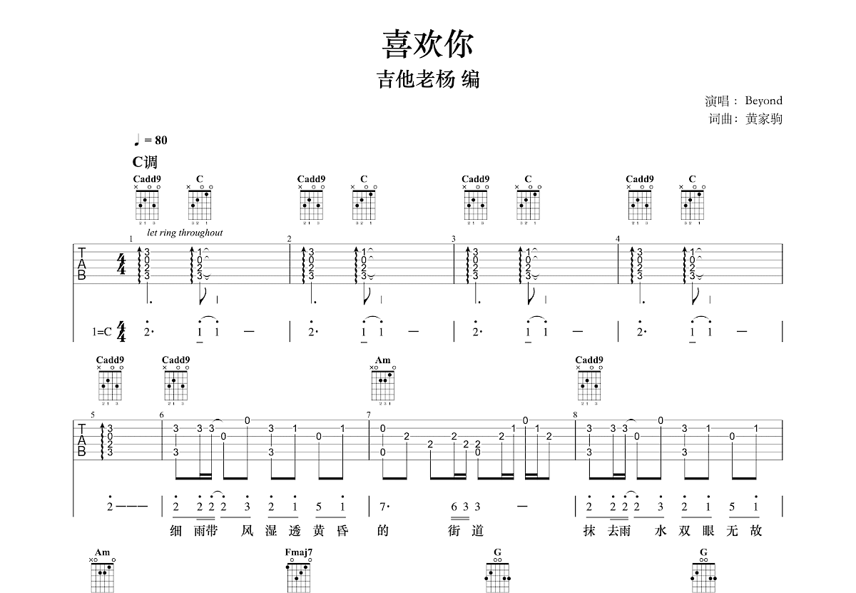 喜欢你吉他谱预览图