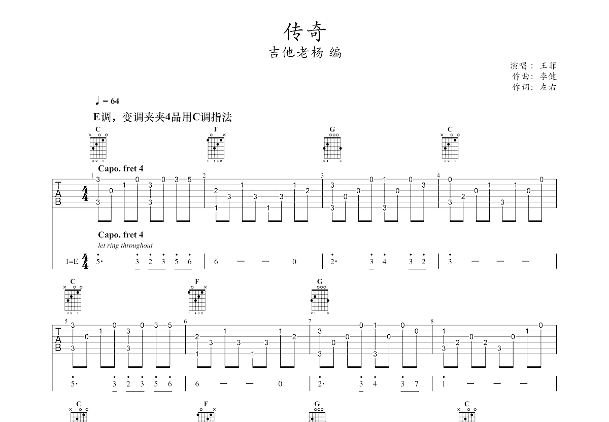 传奇吉他谱预览图