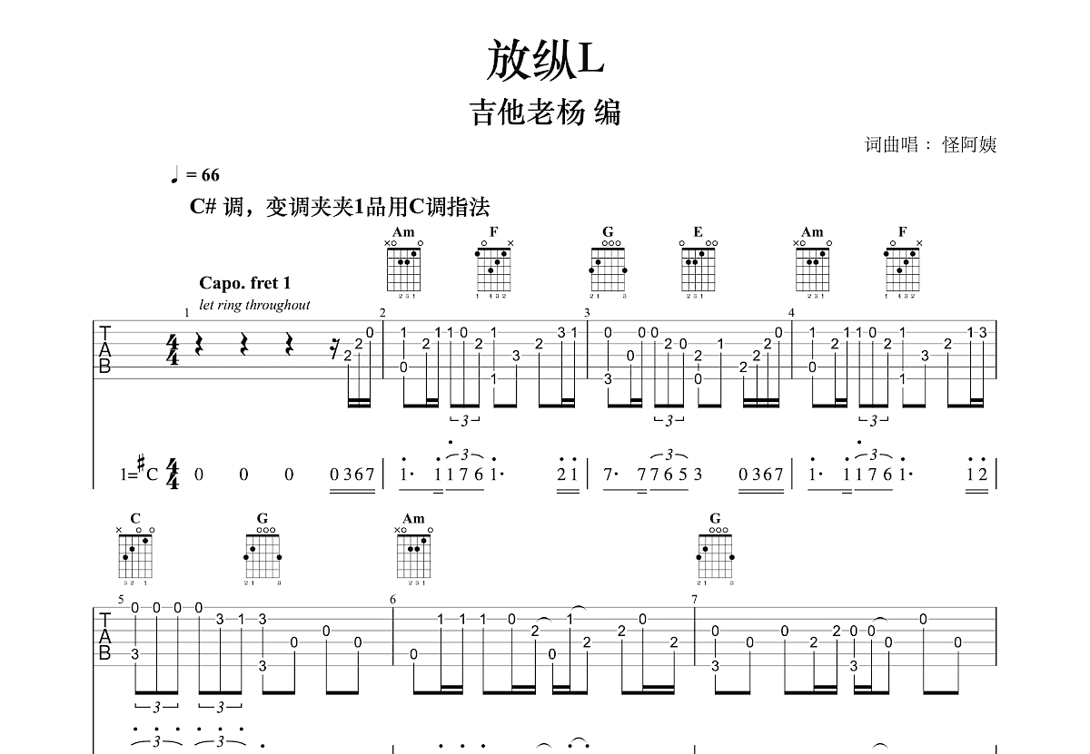 放纵L吉他谱预览图