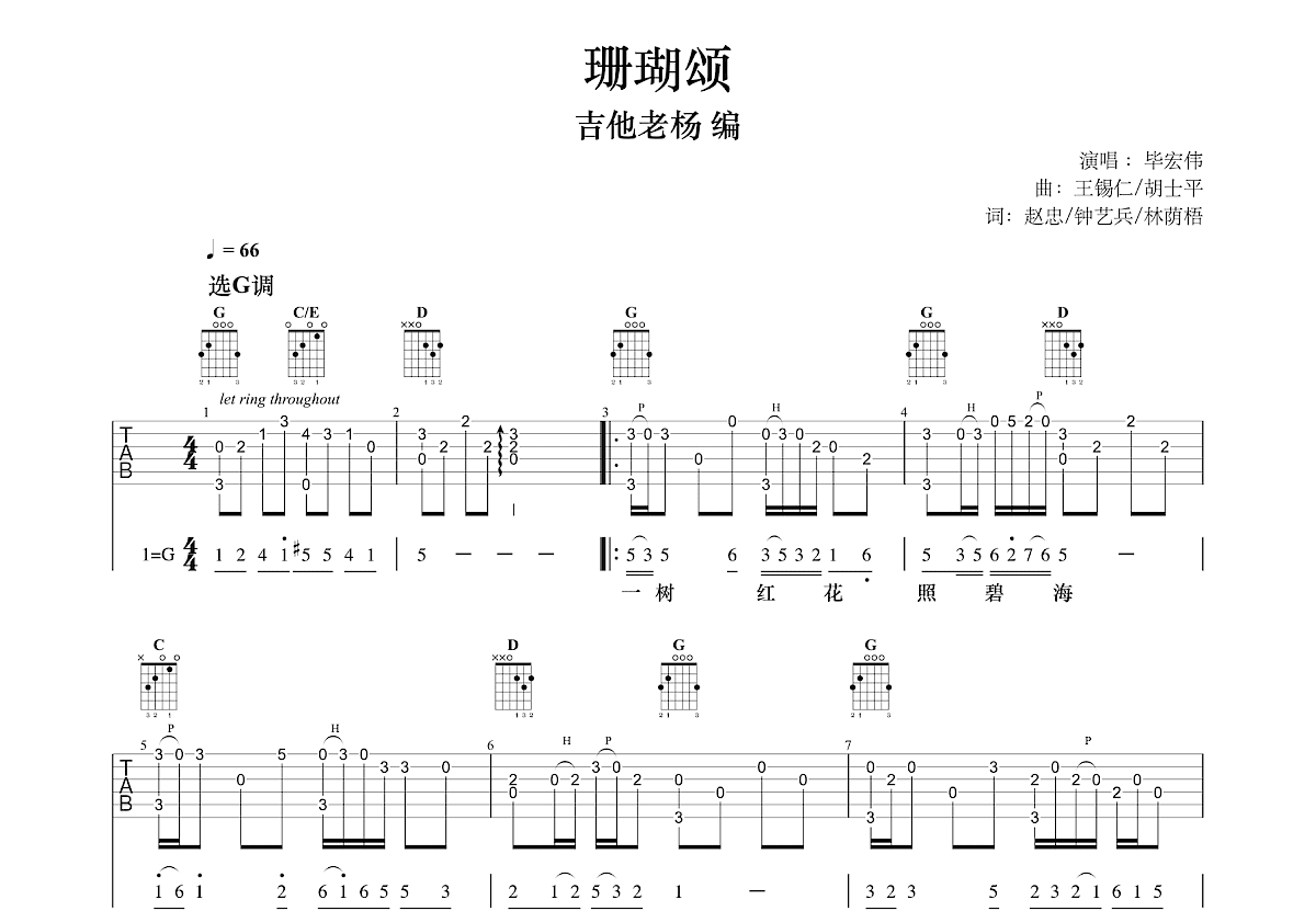 珊瑚颂吉他谱预览图