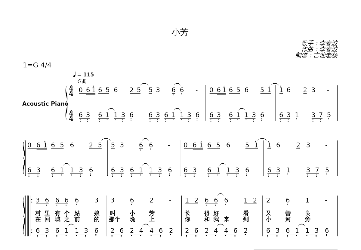 小芳钢琴谱图片