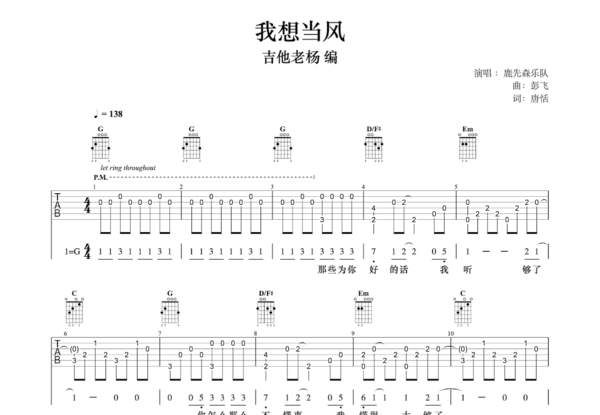 我想当风吉他谱预览图