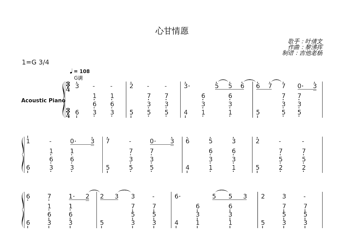 心甘情愿简谱预览图