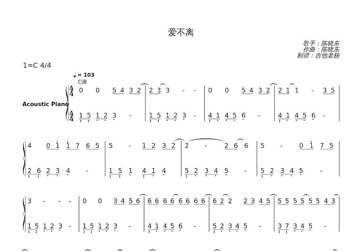 爱不离简谱预览图