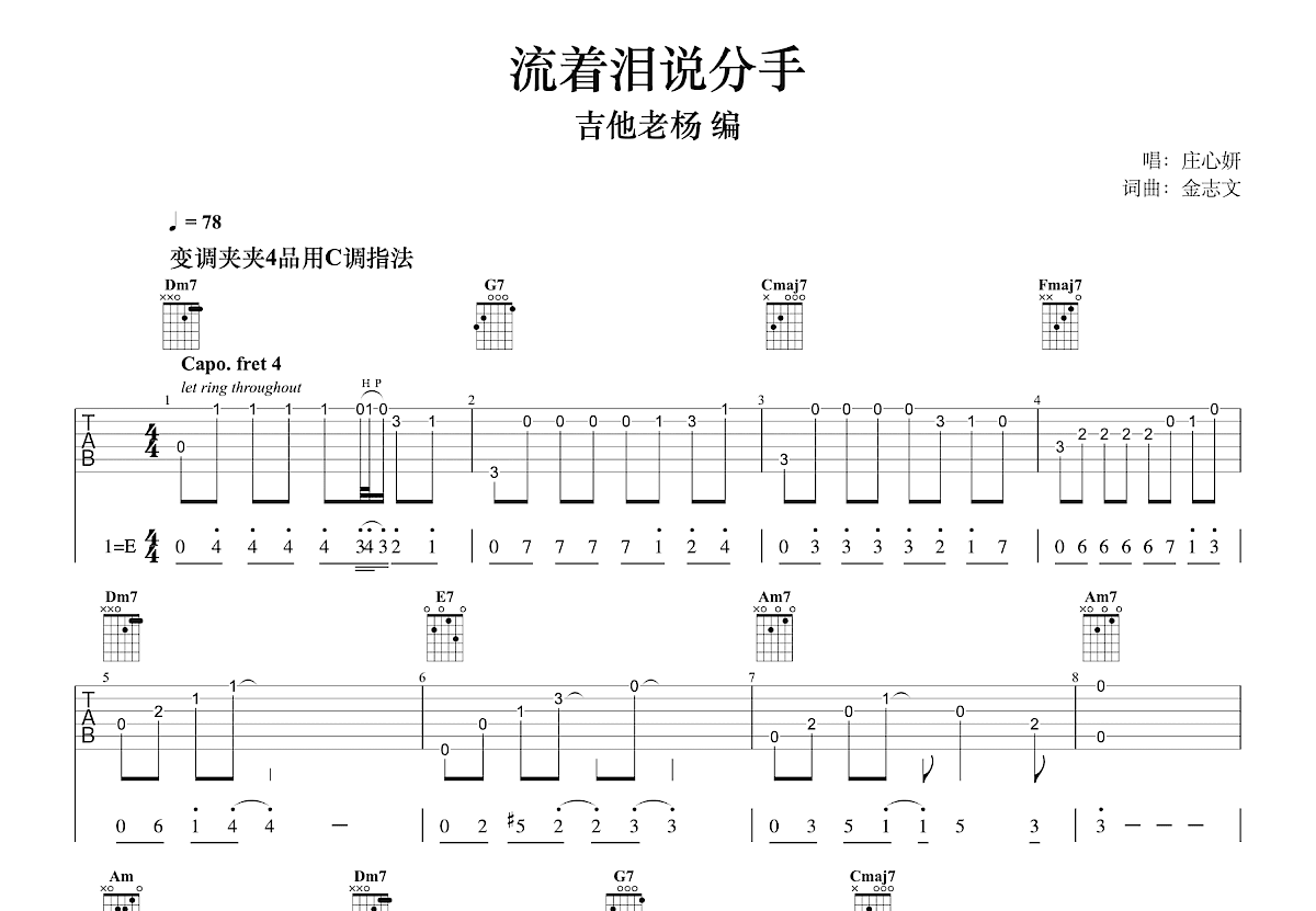 流着泪说分手吉他谱预览图