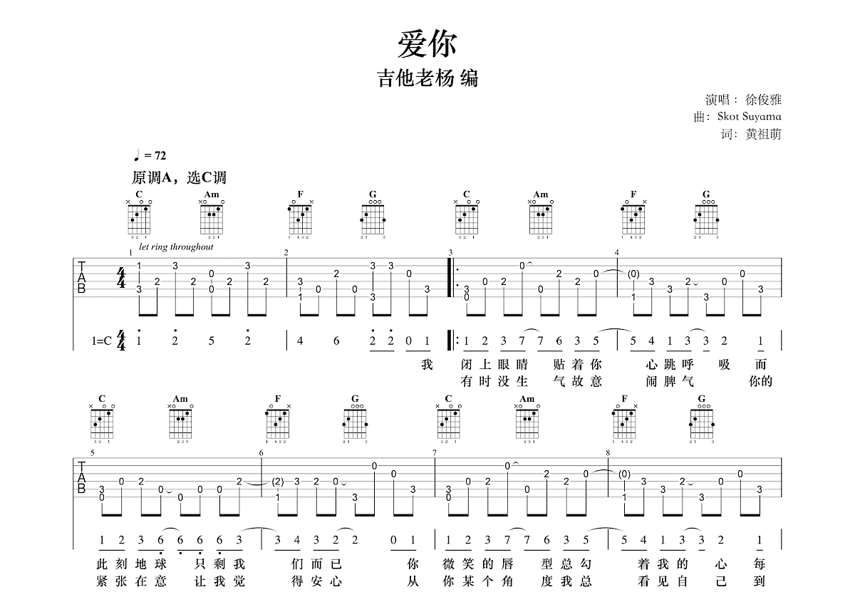 爱你吉他谱预览图